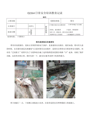 塔吊高度限位的重要性模板.docx