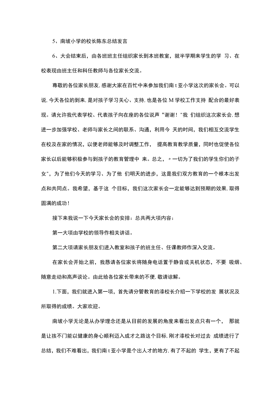 家长会主持词及流程（通用7篇）.docx_第2页