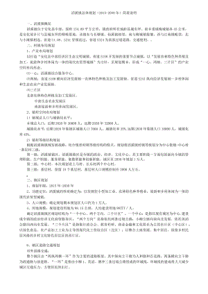 滔溪镇总体规划2015-2030年简要说明.docx