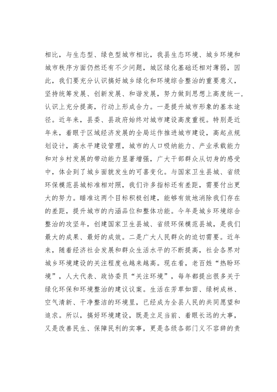 某某县委书记在2023年全县春季植树造林暨城乡环境综合整治动员大会上的主持词.docx_第3页