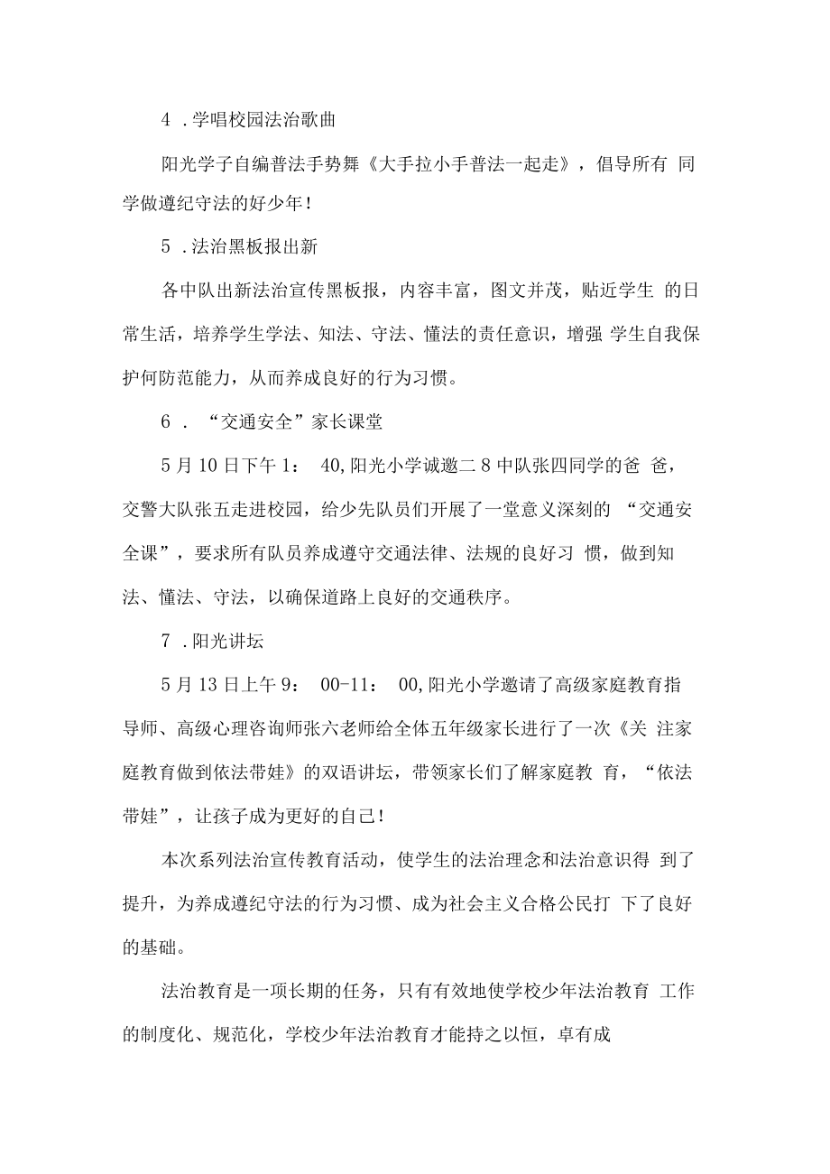小学法治宣传教育周活动总结.docx_第2页