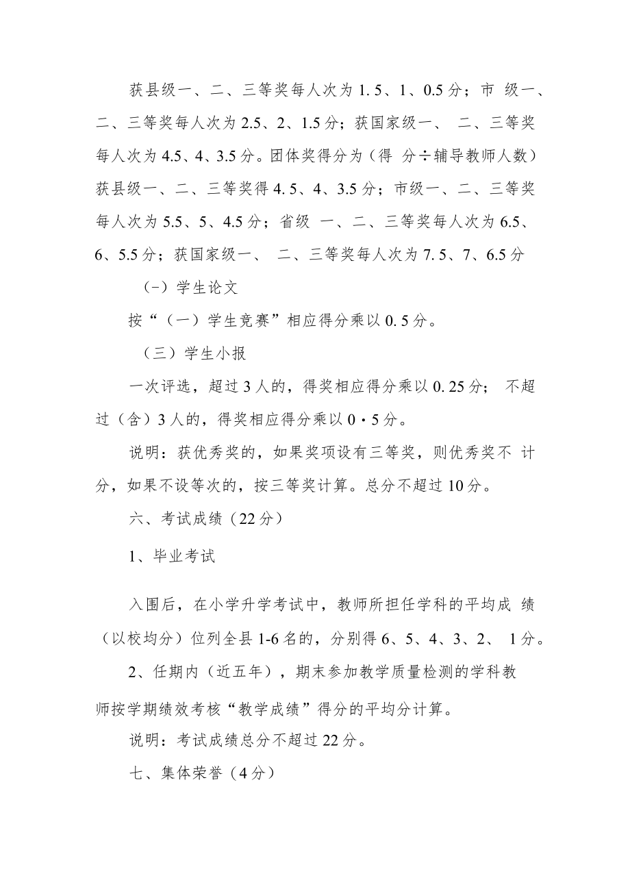 XX小学（高级）教师专业技术资格评审量化评分办法.docx_第3页
