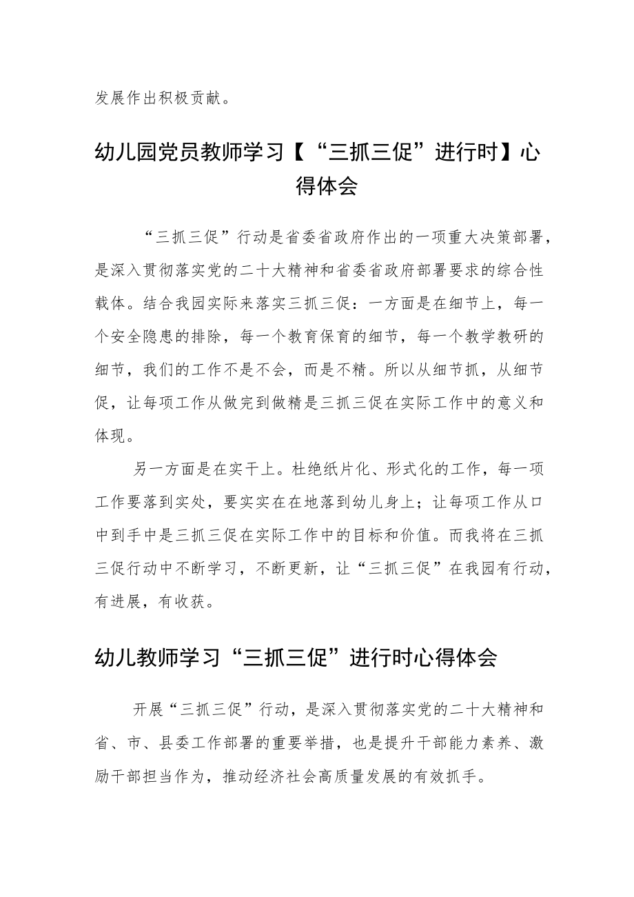 （共三篇）幼儿教育工作者学习【“三抓三促”进行时】心得体会.docx_第2页