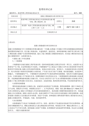 砼裂缝成因分析及控制方法模板.docx