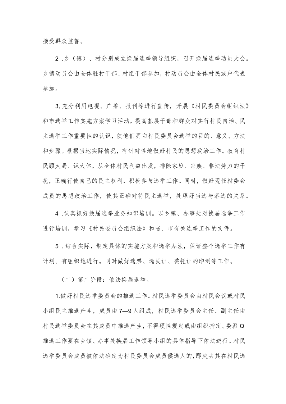 村民委员会换届选举工作实施方案供借鉴.docx_第2页