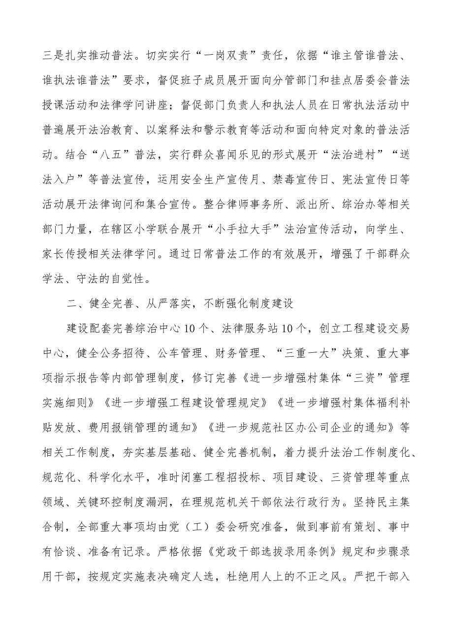乡镇(街道)党政领导班子述法报告.docx_第2页