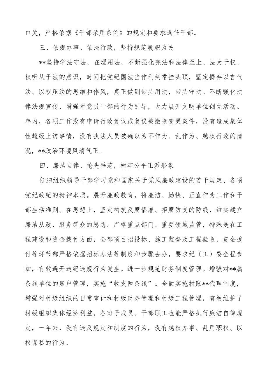 乡镇(街道)党政领导班子述法报告.docx_第3页