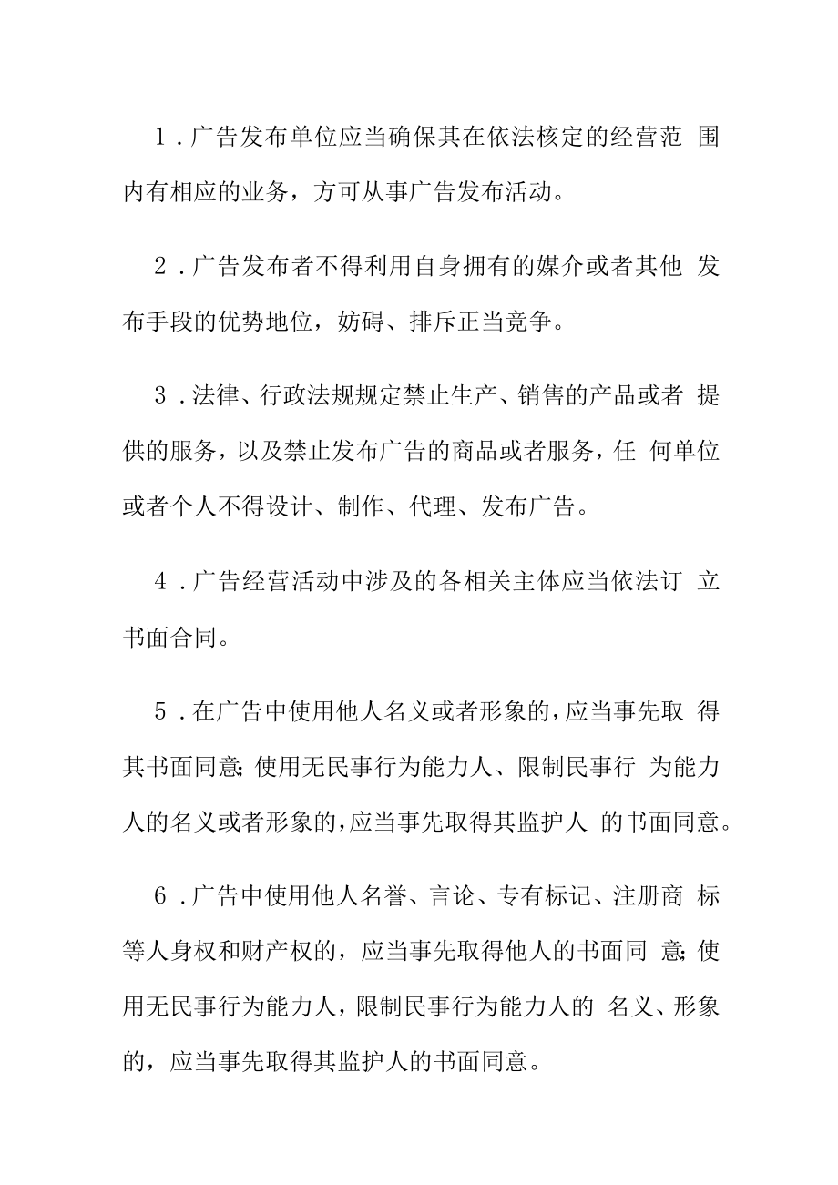 市场监管部门向发布者提示广告发布行为合规指引要求.docx_第2页