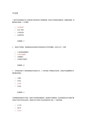 食品安全管理人员考试题库一.docx