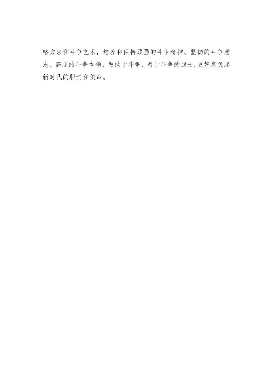 理论文章：更好肩负起新时代的职责和使命.docx_第3页