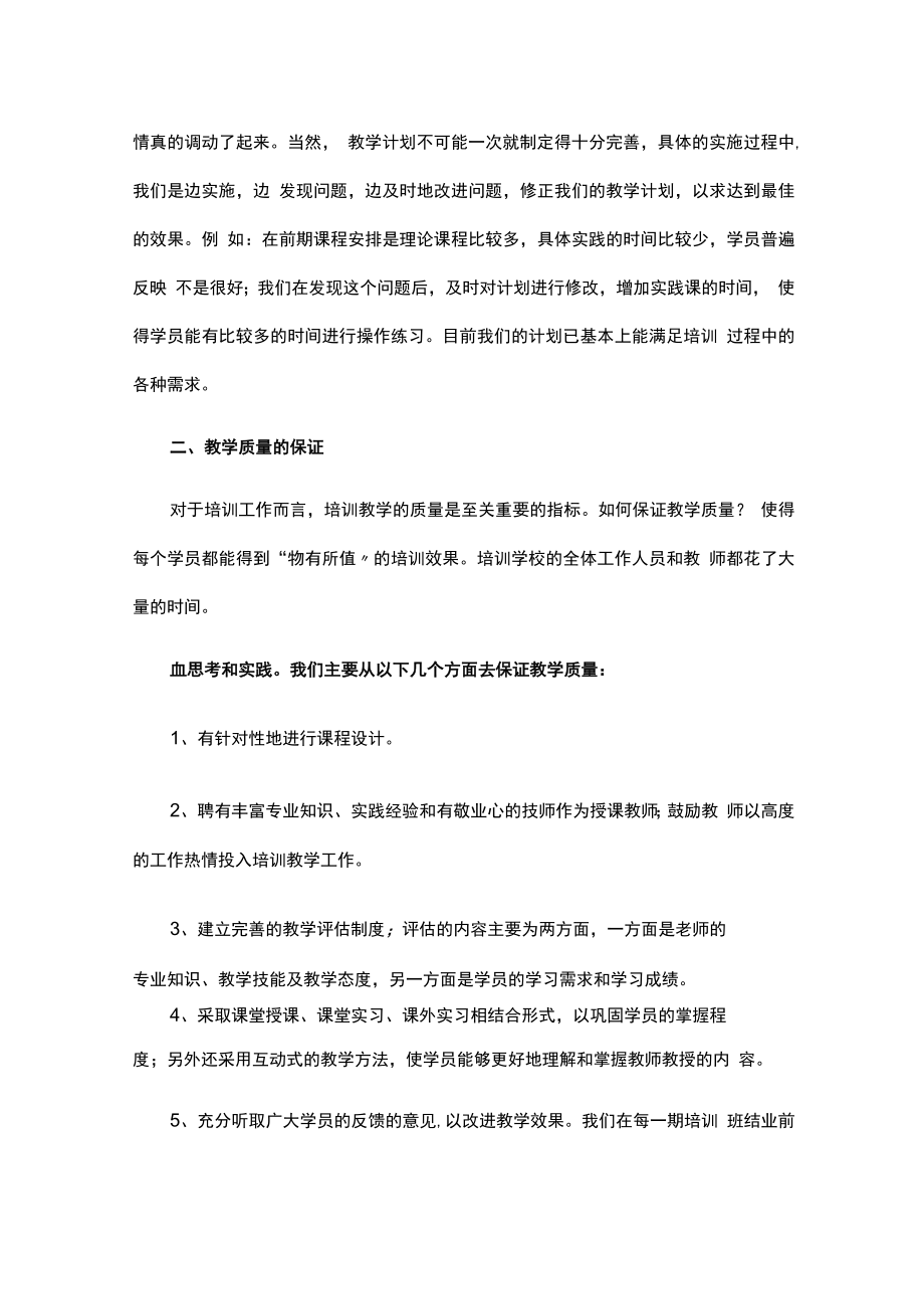培训学校2020年年终工作总结范文（通用5篇）.docx_第3页
