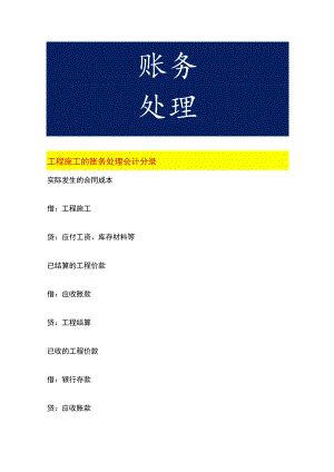 工程施工的账务处理.docx