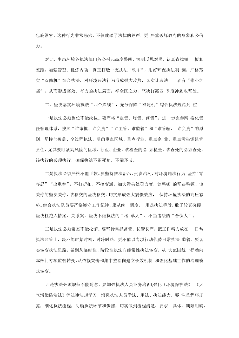 在全区生态环境综合整治执法动员会上的讲话.docx_第2页