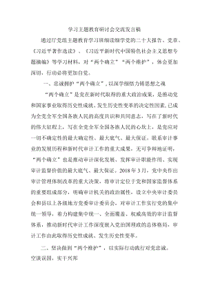 乡村振兴局基层工作员学习主题教育研讨会交流发言稿 （汇编7份）.docx