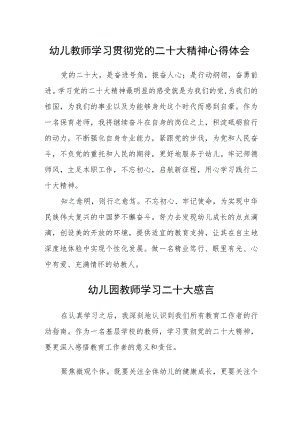 （共三篇）幼儿教师学习贯彻党的二十大精神心得体会范文.docx