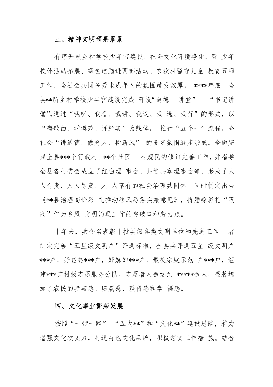 宣传思想文化工作经验交流材料.docx_第3页