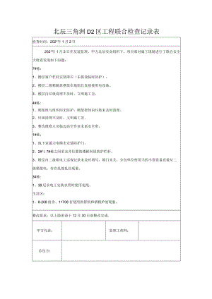 三方联合检查记录表模板.docx