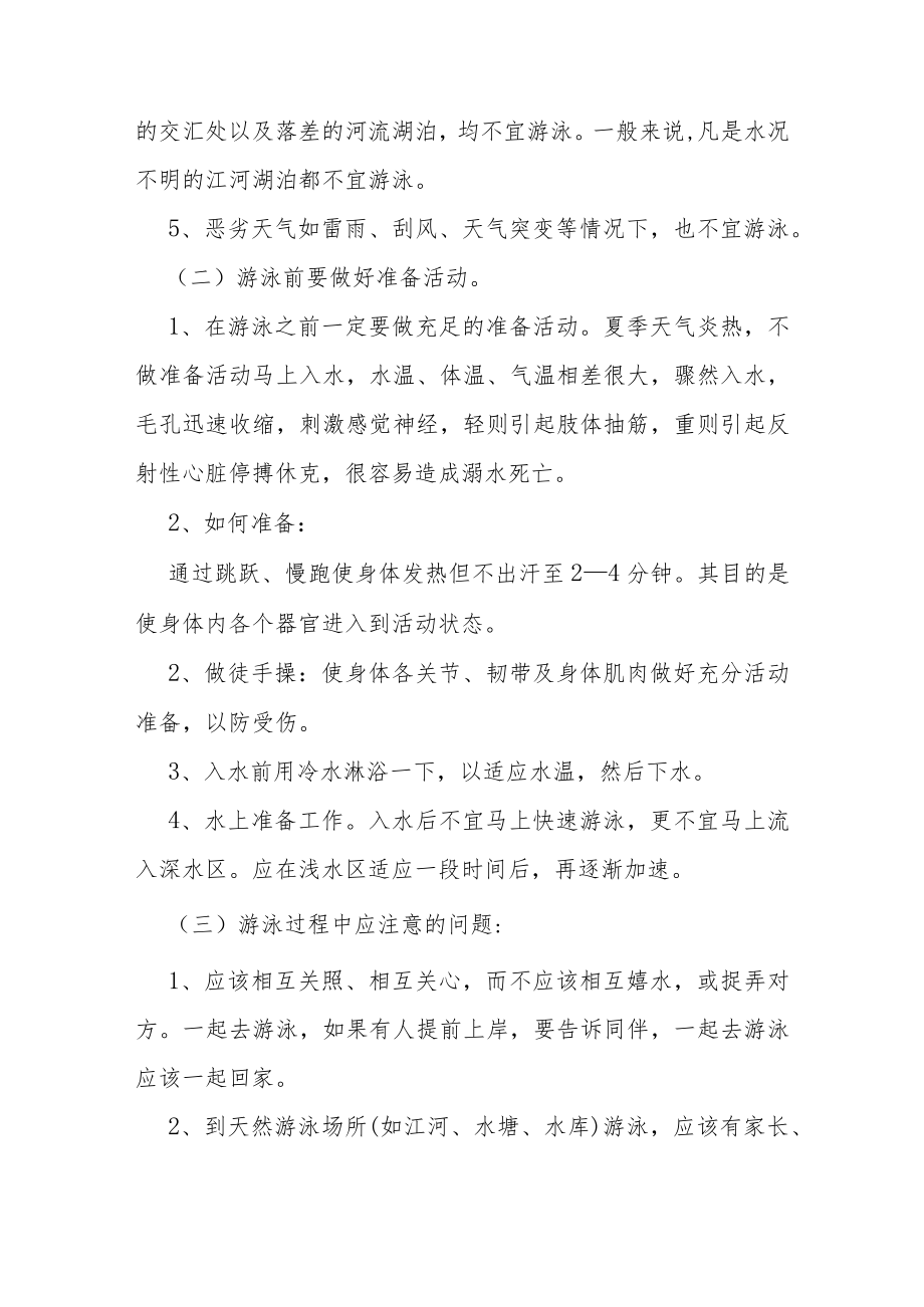 小学防溺水安全教育班会汇编8篇.docx_第3页