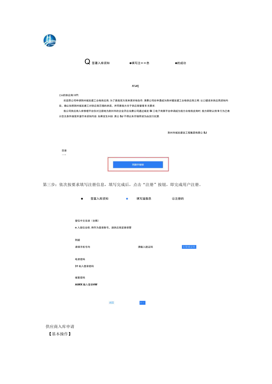 荆州城发建工合格供应商入库注册手册.docx_第2页
