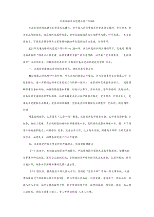 交通运输系统党建作计划3篇.docx