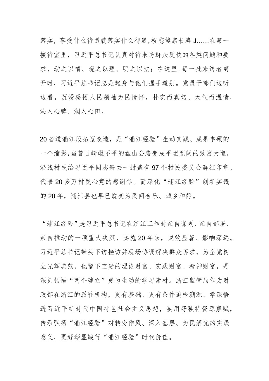 XX省监管局:追寻领袖足迹 弘扬“浦江经验”.docx_第2页