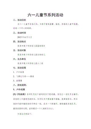 亲子体验游乐场模板.docx