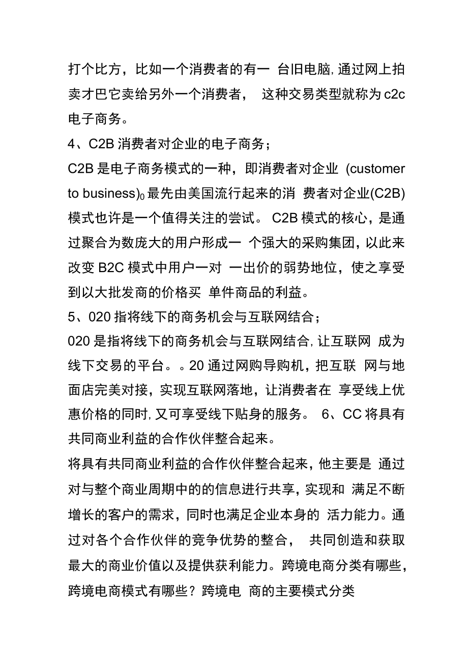 电子商务的的类型.docx_第2页
