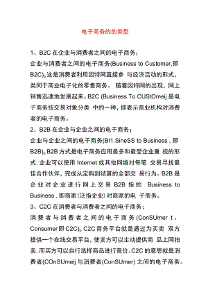 电子商务的的类型.docx
