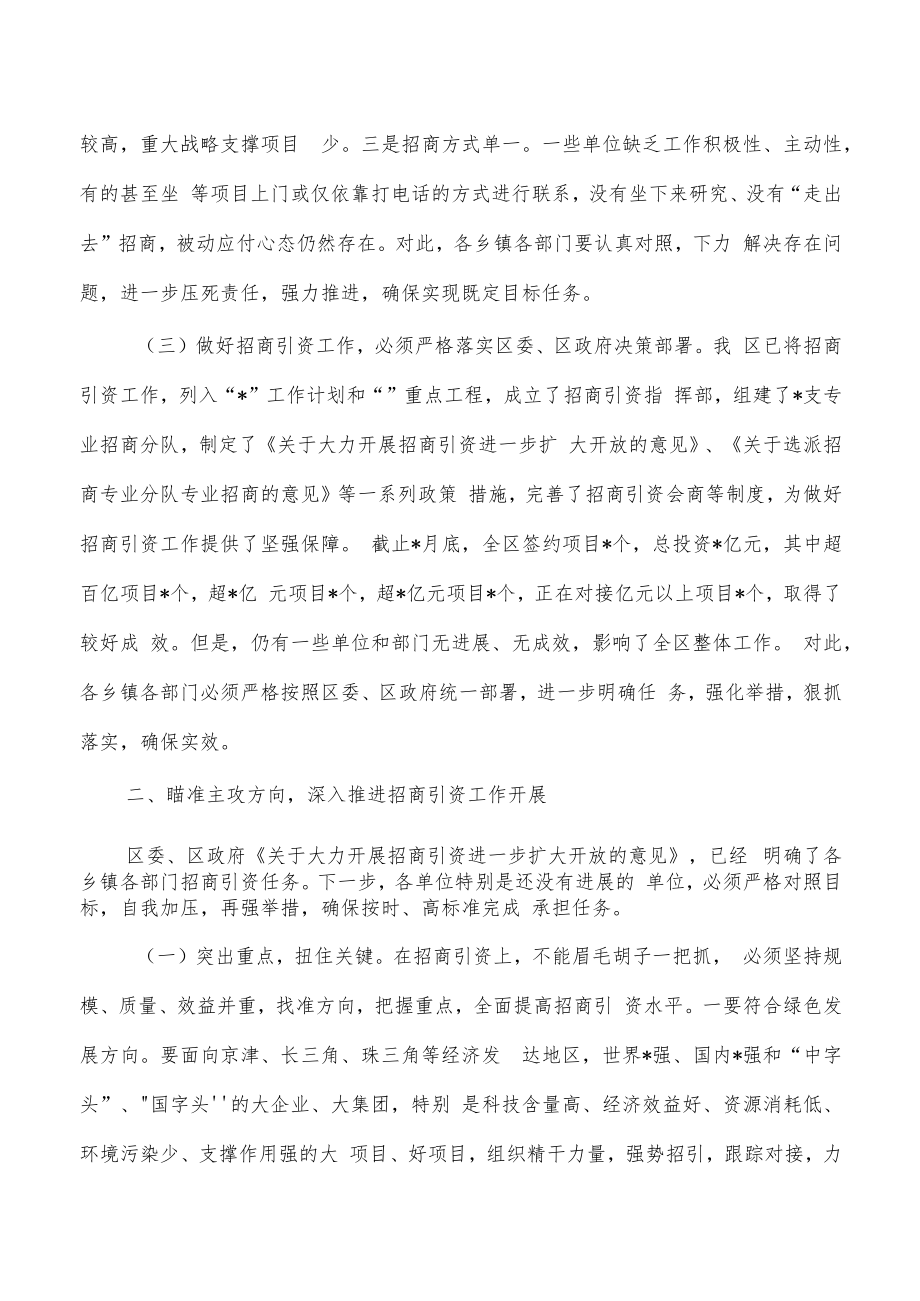 基层招商引资强调要求.docx_第2页