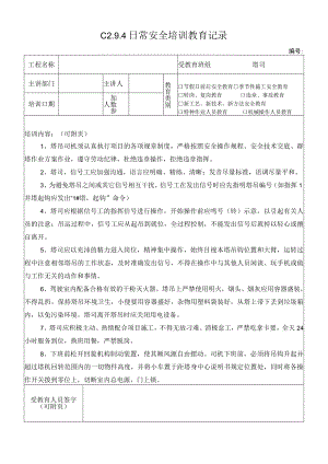 司机操作要点模板.docx