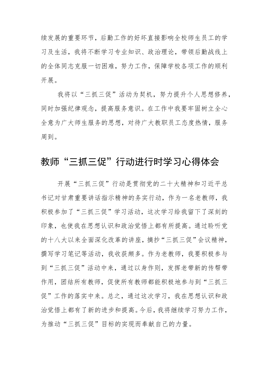 (共三篇)小学教师“三抓三促”进行时学习心得.docx_第2页