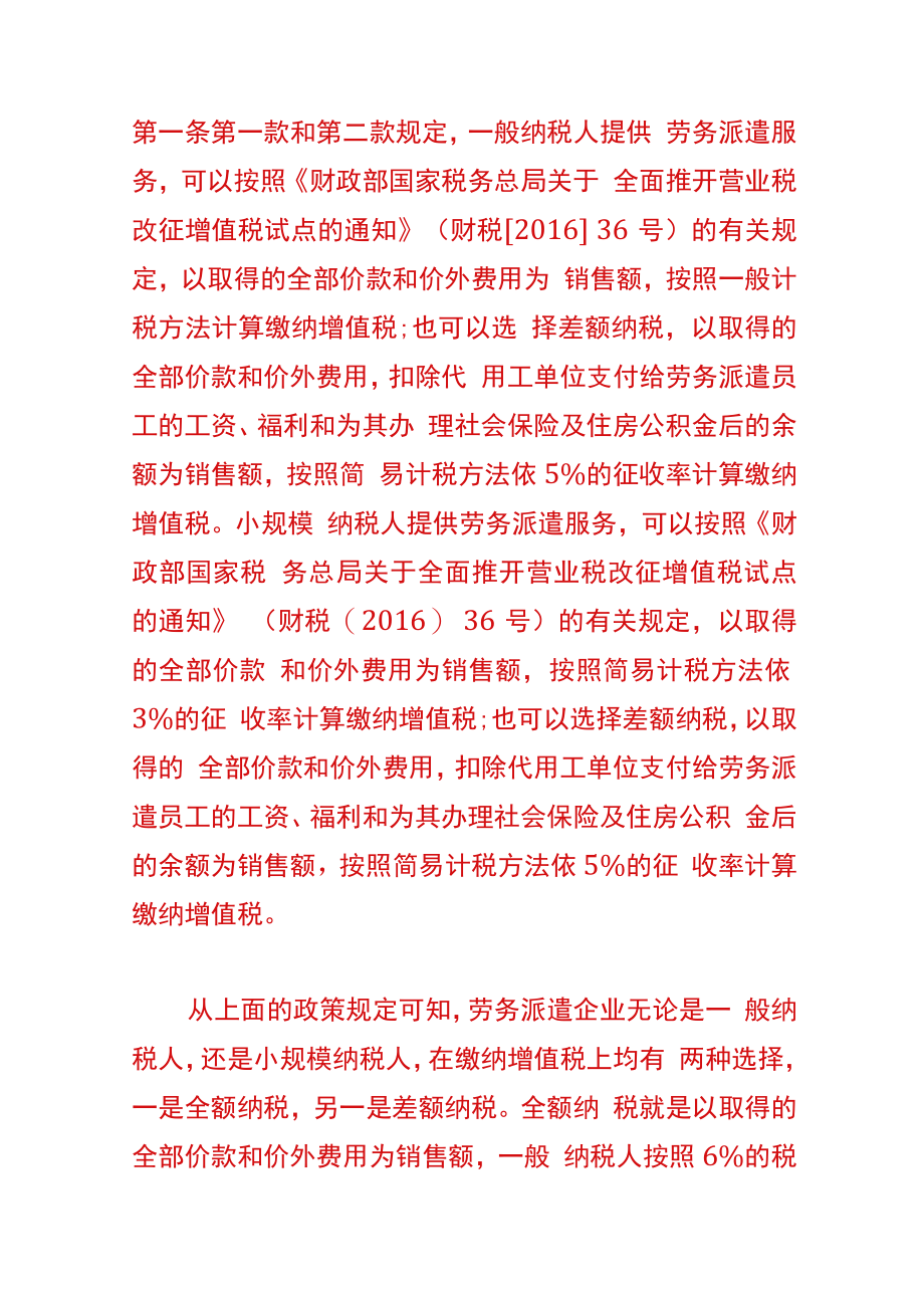 劳务派遣企业的财税会计账务处理.docx_第2页