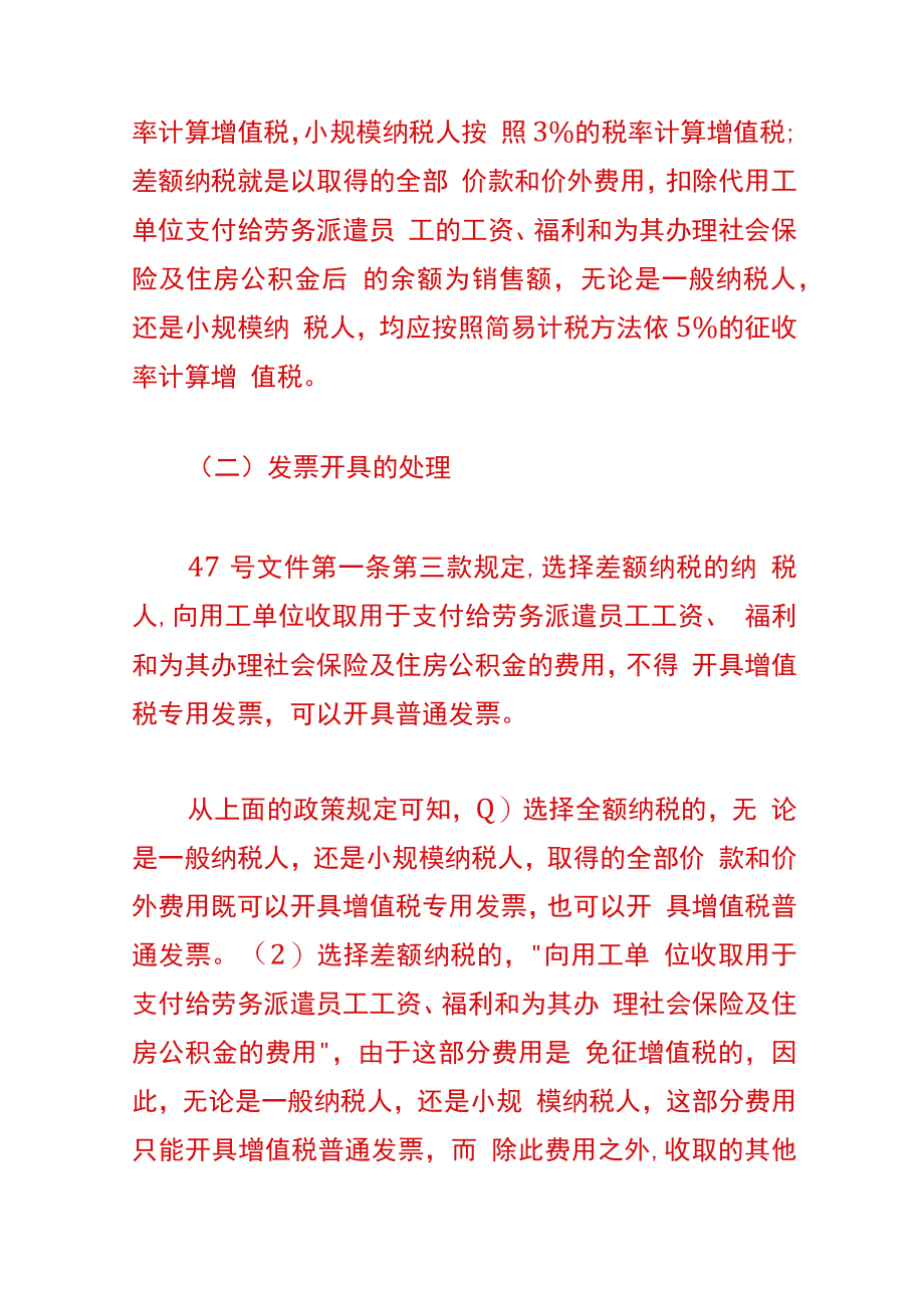 劳务派遣企业的财税会计账务处理.docx_第3页