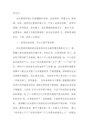 县长在法院优化营商环境动员会上讲话稿.docx