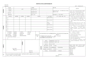 芜湖市防水涂料见证取样检测委托单.docx