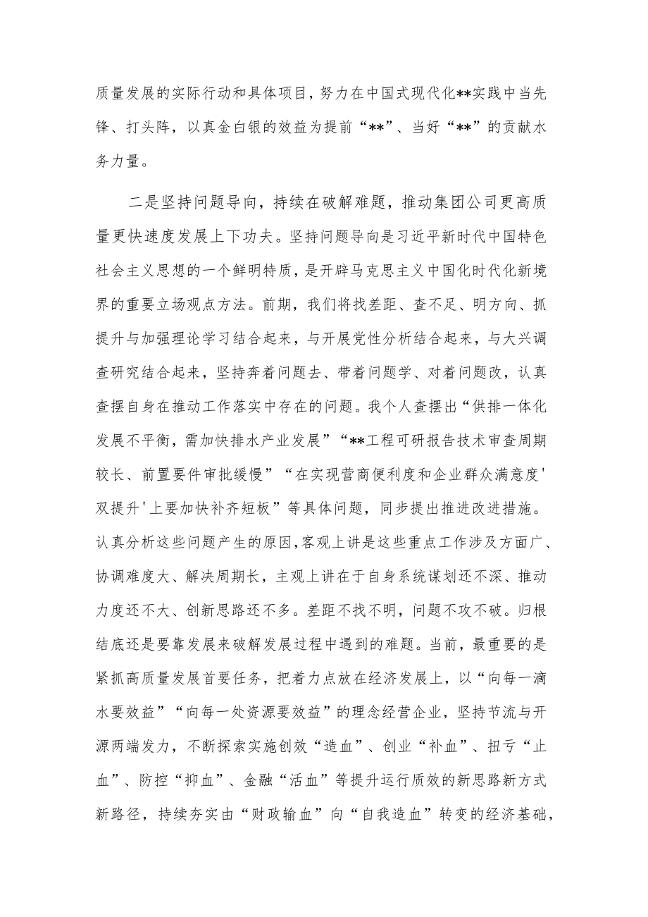 集团公司2023党委理论学习中心组研讨发言材料2篇范文.docx_第2页