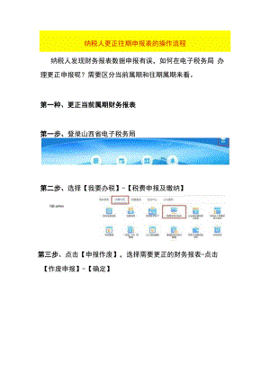 纳税人更正往期申报表的操作流程.docx
