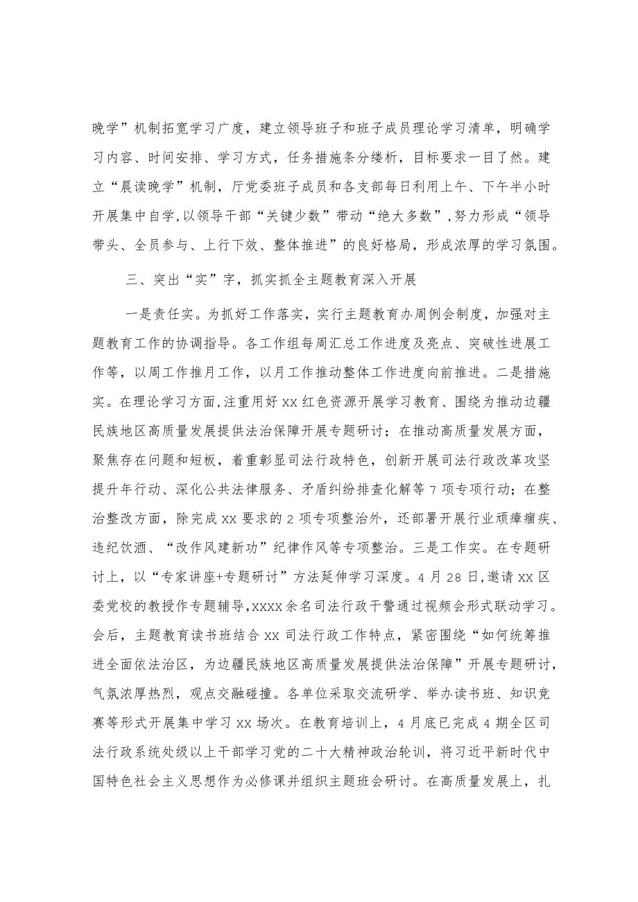 在主题教育巡回指导组工作汇报会上的汇报发言（司法主题教育总结2900字）.docx_第3页