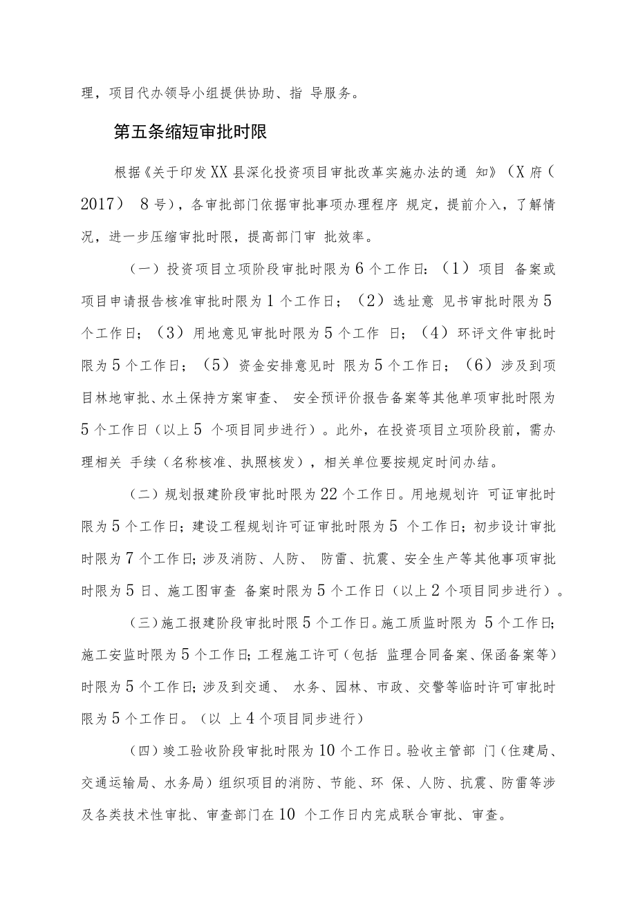 XX县投资项目代办制实施办法.docx_第3页