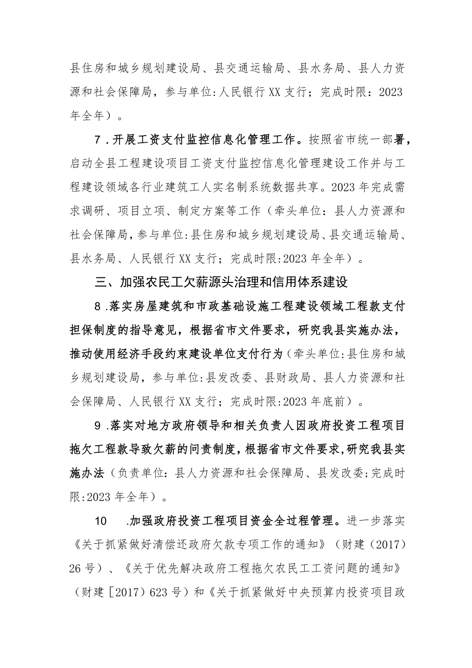 XX县解决拖欠异地务工人员工资问题部门间联席会议根治农民工欠薪2023行动计划.docx_第3页