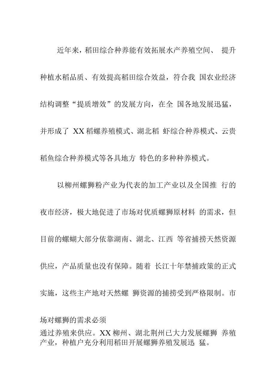 稻田养殖环棱螺技术规程地方标准编制说明.docx_第2页