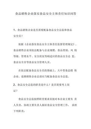 食品销售企业落实食品安全主体责任知识问答.docx