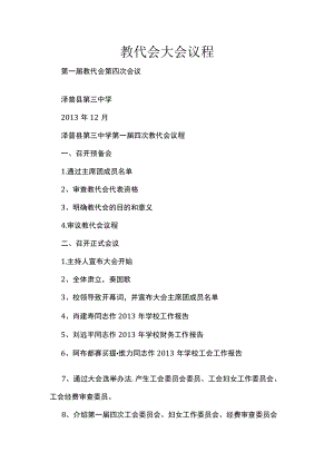 教代会大会议程.docx