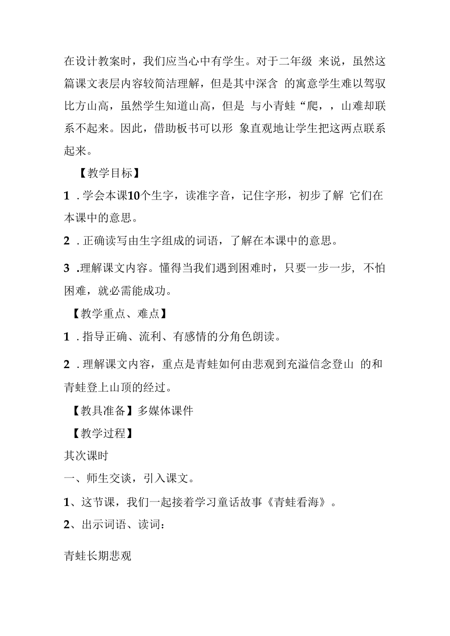 青蛙看海(教学设计).docx_第2页