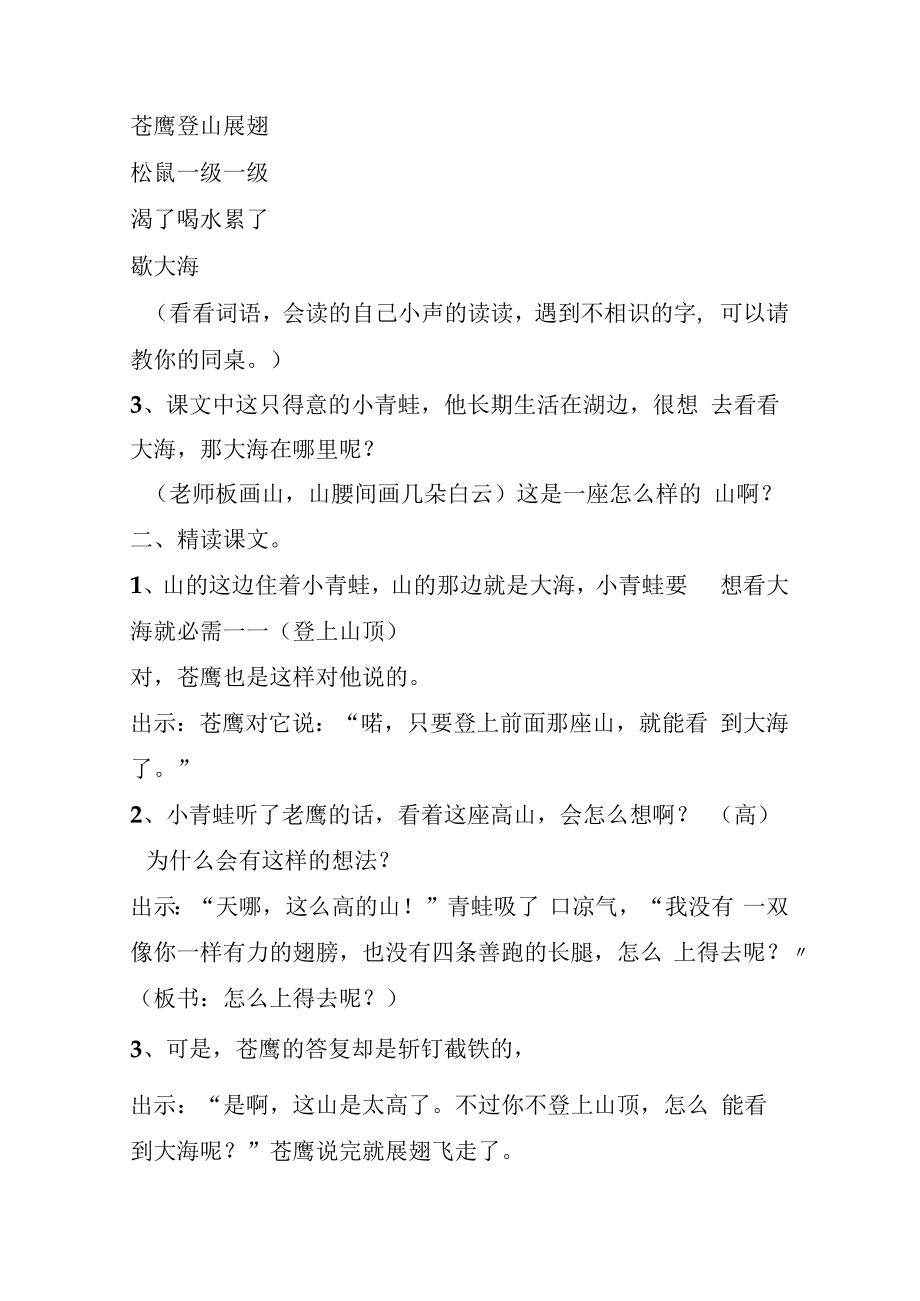 青蛙看海(教学设计).docx_第3页