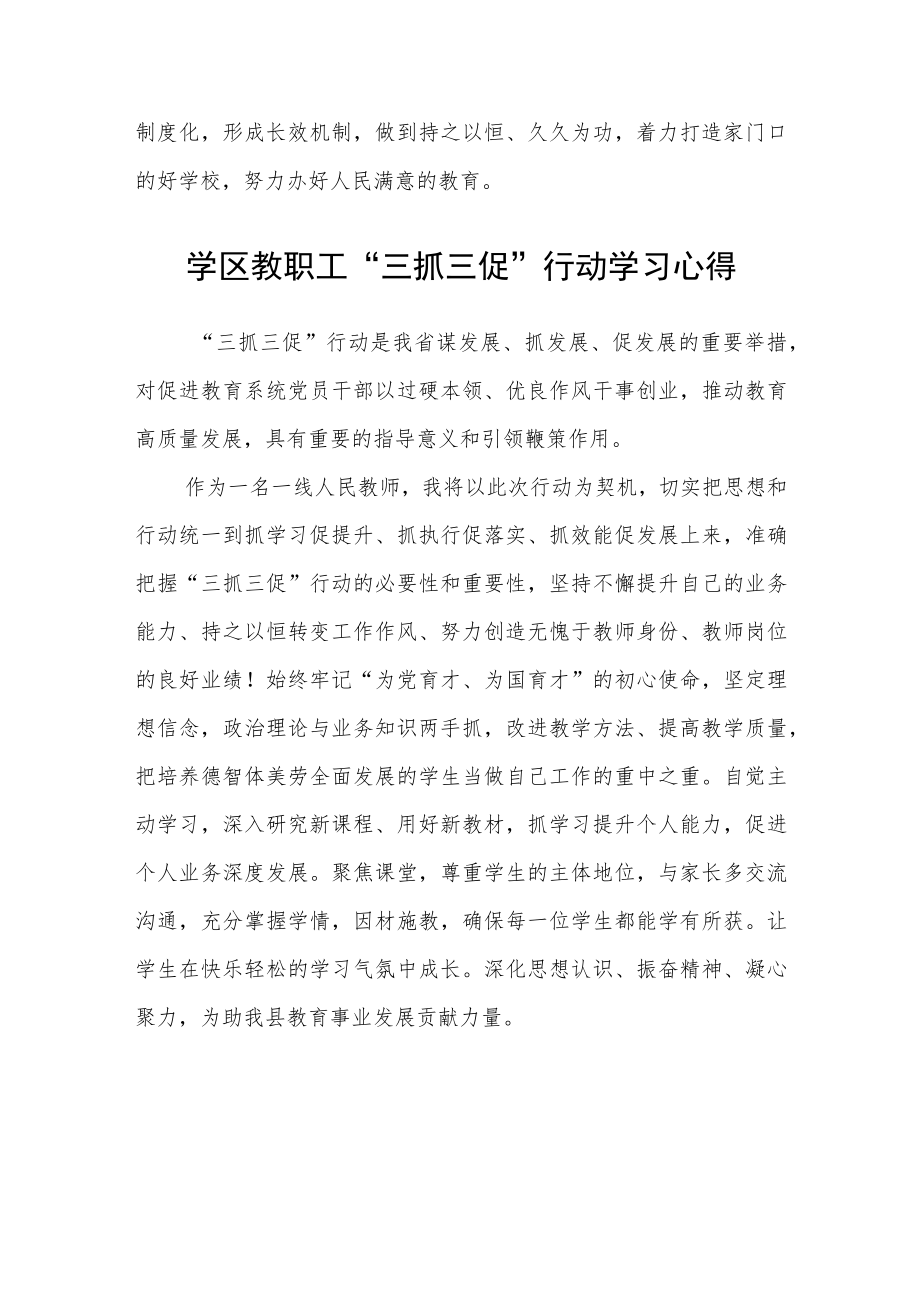 （共三篇）小学负责人“三抓三促”行动进行时学习心得.docx_第2页
