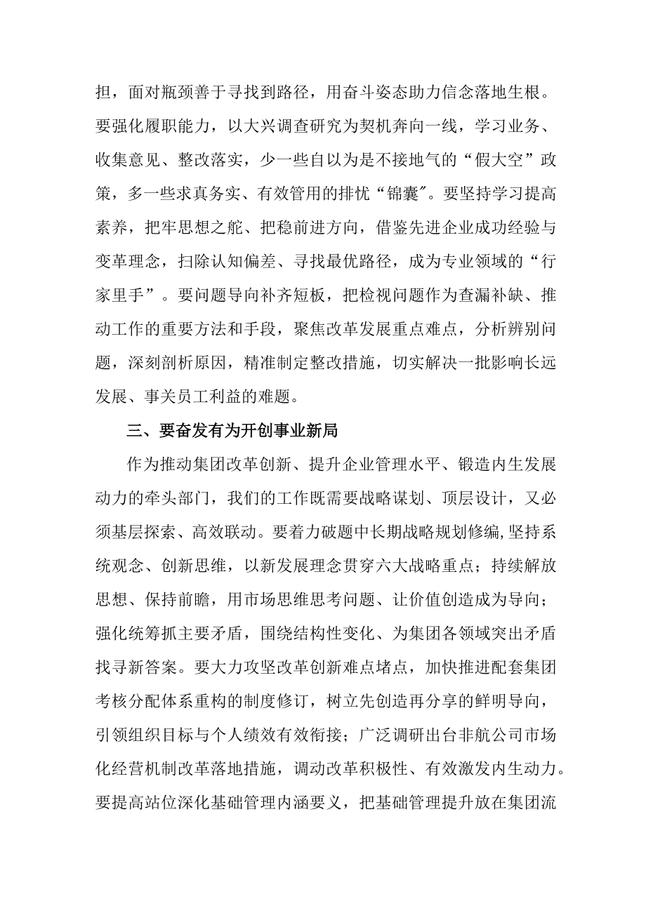 乡镇纪委干部学习主题教育研讨会交流发言 （汇编5份）.docx_第2页