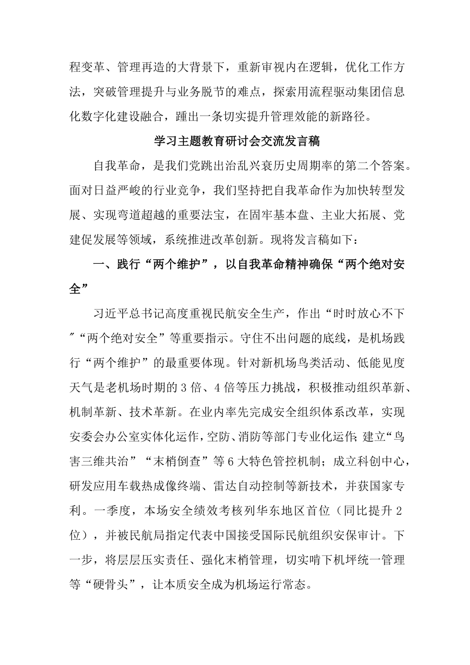 乡镇纪委干部学习主题教育研讨会交流发言 （汇编5份）.docx_第3页