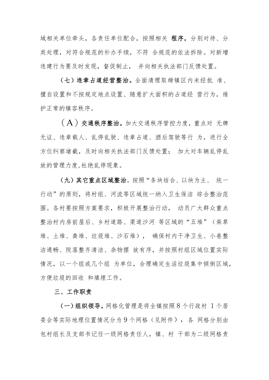 XX镇卫生保洁网格化长效保洁实施方案.docx_第3页