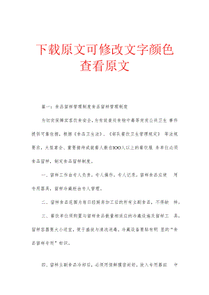 加工食品留样制度.docx